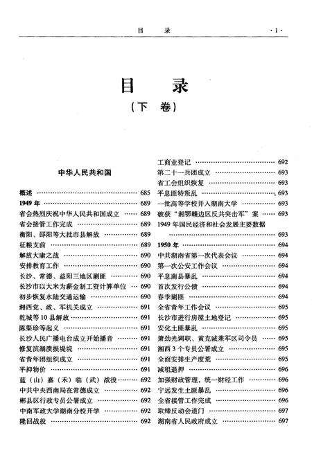 《湖南通鉴 下》.pdf电子版_湖南省志预览图4