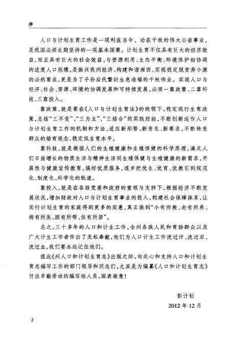 《湘西土家族苗族自治州人口与计划生育志》.pdf电子版_湖南省志预览图5