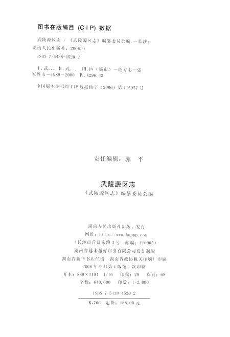 《武陵源区志》.pdf电子版_湖南省志预览图2