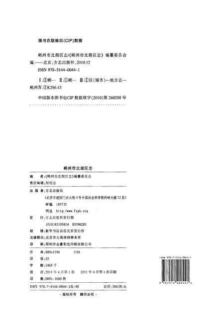 《郴州市北湖区志1990-2004》.pdf电子版_湖南省志预览图2