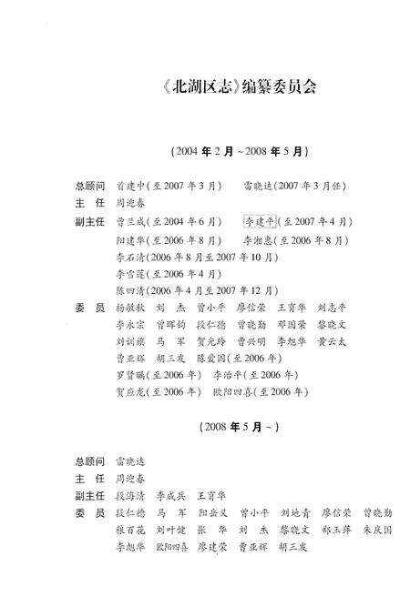 《郴州市北湖区志1990-2004》.pdf电子版_湖南省志预览图3