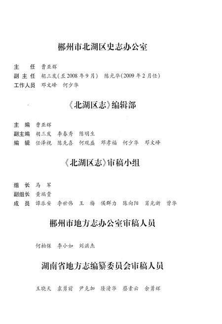 《郴州市北湖区志1990-2004》.pdf电子版_湖南省志预览图4