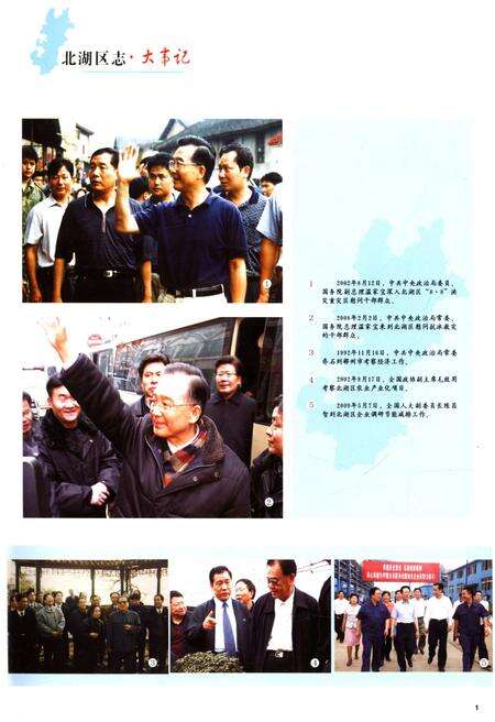 《郴州市北湖区志1990-2004》.pdf电子版_湖南省志预览图5