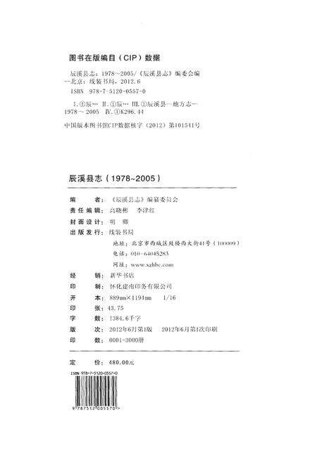 《辰溪县志1978-2005》.pdf电子版_湖南省志预览图2