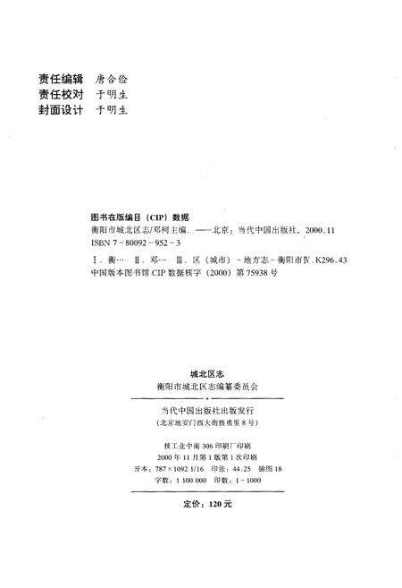 《衡阳市城北区志》.pdf电子版_湖南省志预览图2