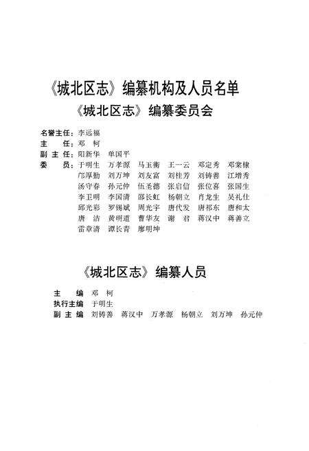 《衡阳市城北区志》.pdf电子版_湖南省志预览图3