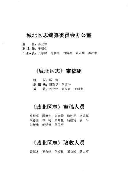 《衡阳市城北区志》.pdf电子版_湖南省志预览图4