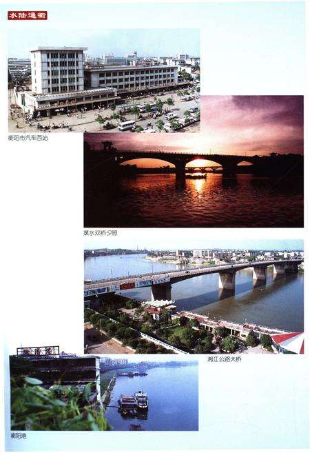 《衡阳市城北区志》.pdf电子版_湖南省志预览图5