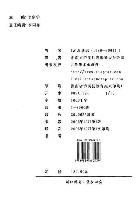 《泸溪县志1986-2001》.pdf电子版_湖南省志预览图2