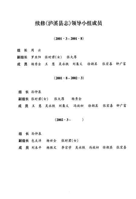《泸溪县志1986-2001》.pdf电子版_湖南省志预览图3