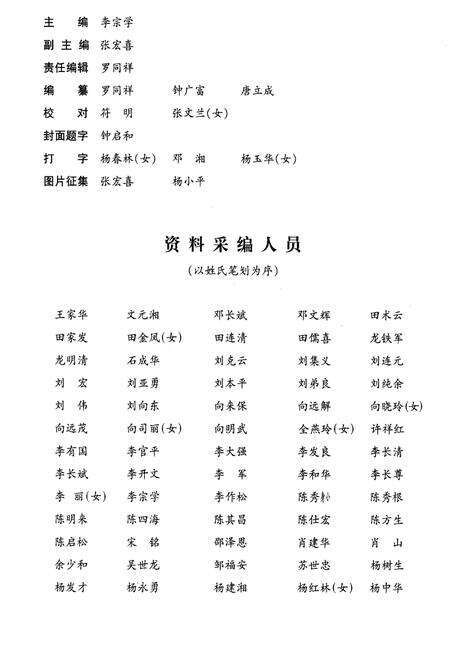 《泸溪县志1986-2001》.pdf电子版_湖南省志预览图4