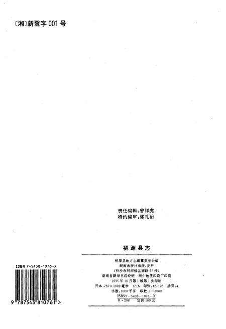 《桃源县志》.pdf电子版_湖南省志预览图2