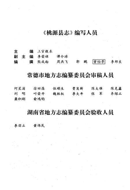 《桃源县志》.pdf电子版_湖南省志预览图3