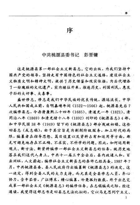 《桃源县志》.pdf电子版_湖南省志预览图4