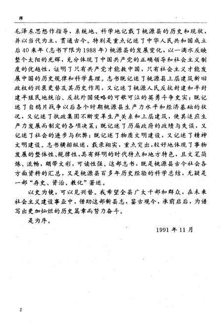 《桃源县志》.pdf电子版_湖南省志预览图5