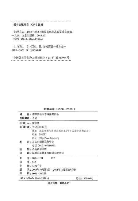 《湘潭县志1988-2006》.pdf电子版_湖南省志预览图2