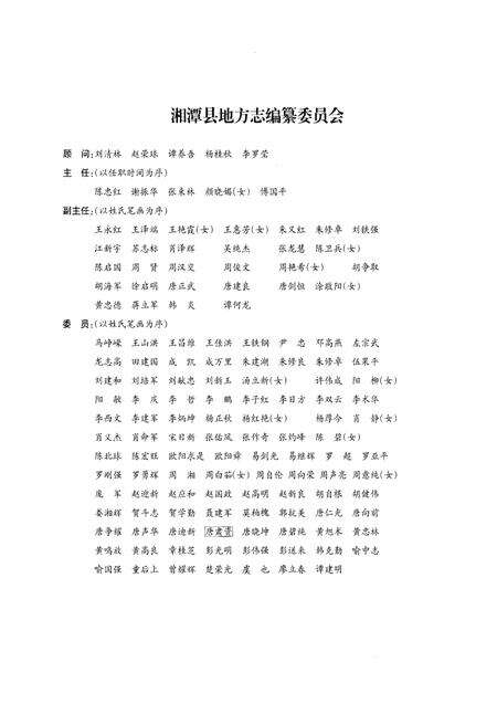 《湘潭县志1988-2006》.pdf电子版_湖南省志预览图3