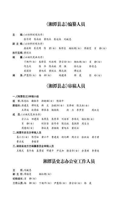《湘潭县志1988-2006》.pdf电子版_湖南省志预览图4