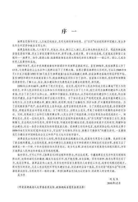 《湘潭县志1988-2006》.pdf电子版_湖南省志预览图5