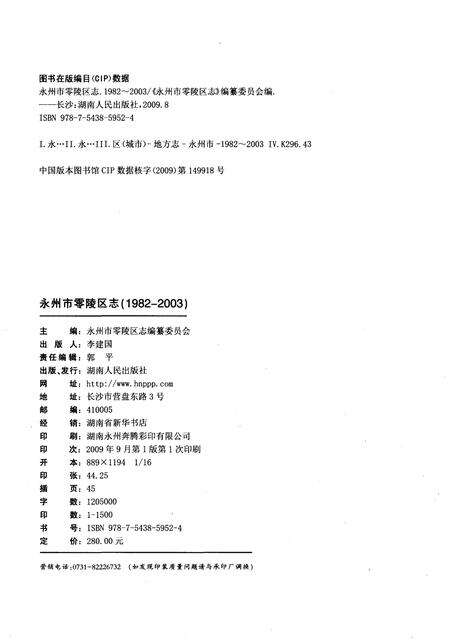 《永州市零陵区志1982-2003》.pdf电子版_湖南省志预览图2