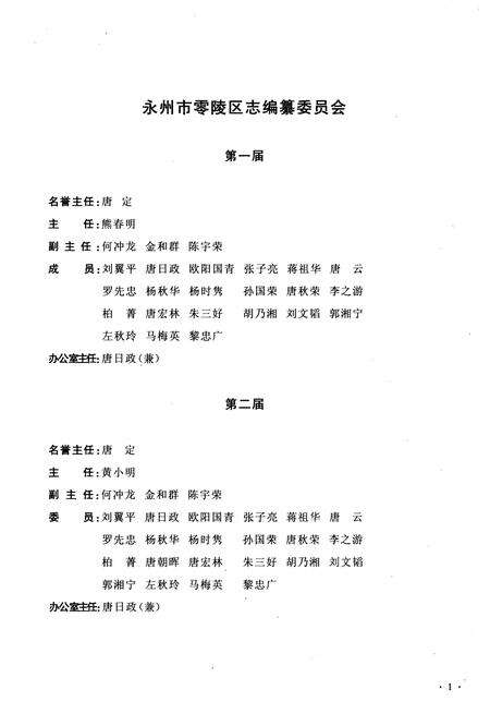 《永州市零陵区志1982-2003》.pdf电子版_湖南省志预览图3