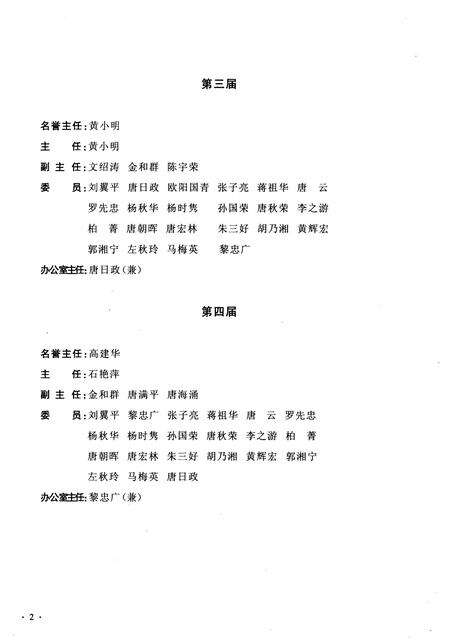 《永州市零陵区志1982-2003》.pdf电子版_湖南省志预览图4