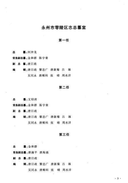 《永州市零陵区志1982-2003》.pdf电子版_湖南省志预览图5