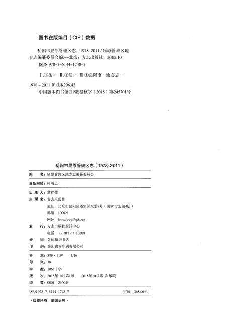 《岳阳市屈原管理区志1978-2011》.pdf电子版_湖南省志预览图2