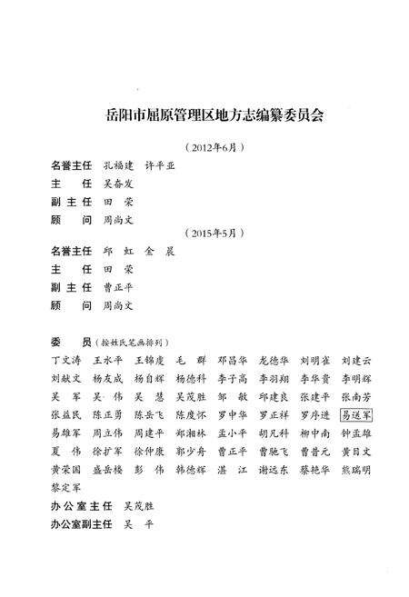 《岳阳市屈原管理区志1978-2011》.pdf电子版_湖南省志预览图3