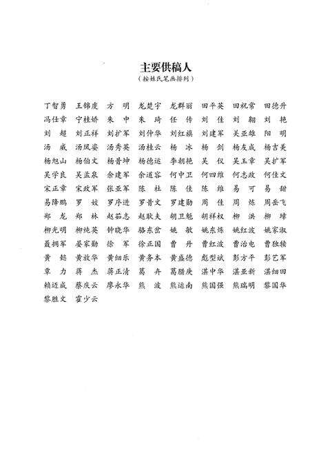 《岳阳市屈原管理区志1978-2011》.pdf电子版_湖南省志预览图5