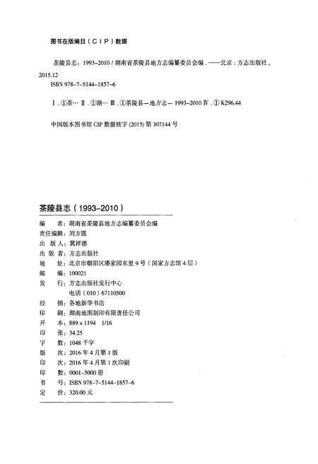 《茶陵县志1993-2010》.pdf电子版_湖南省志预览图2