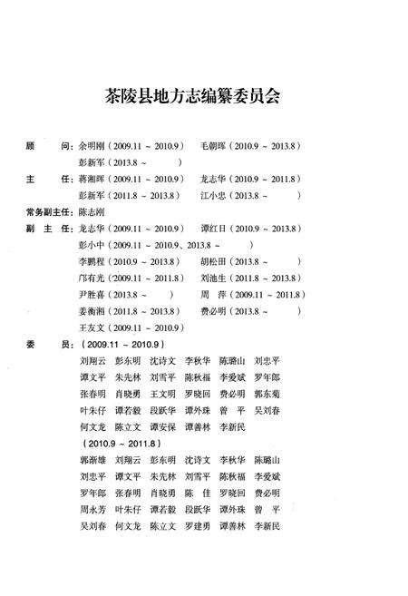 《茶陵县志1993-2010》.pdf电子版_湖南省志预览图3