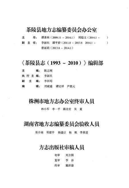 《茶陵县志1993-2010》.pdf电子版_湖南省志预览图5