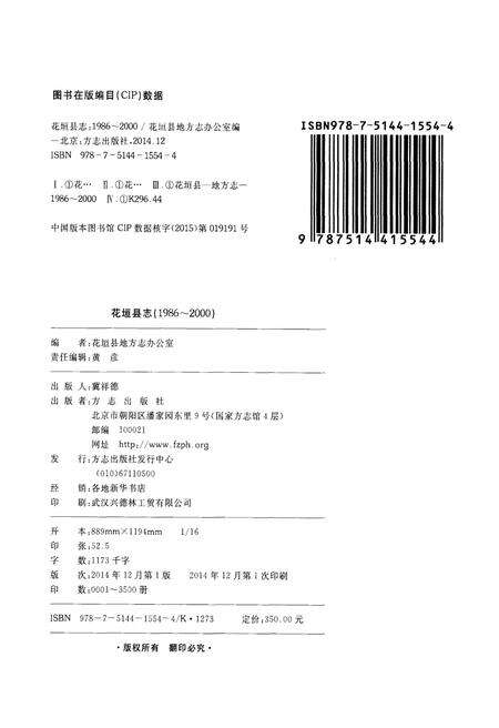 《花垣县志 1986-2000》.pdf电子版_湖南省志预览图2