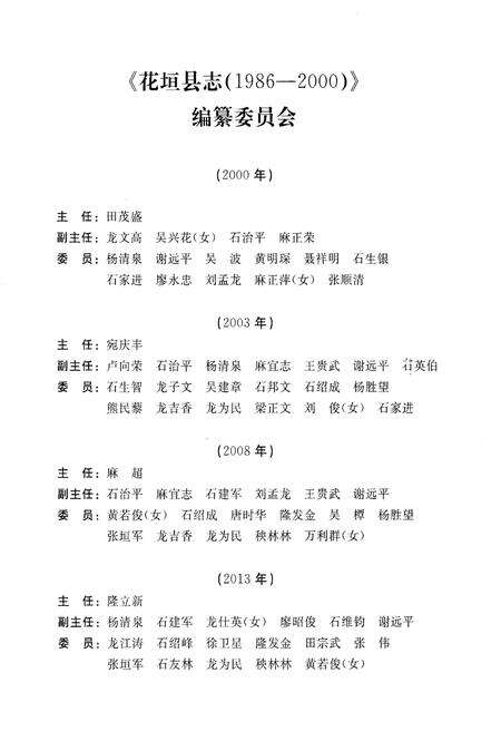 《花垣县志 1986-2000》.pdf电子版_湖南省志预览图3