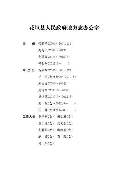 《花垣县志 1986-2000》.pdf电子版_湖南省志预览图4