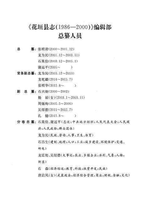 《花垣县志 1986-2000》.pdf电子版_湖南省志预览图5