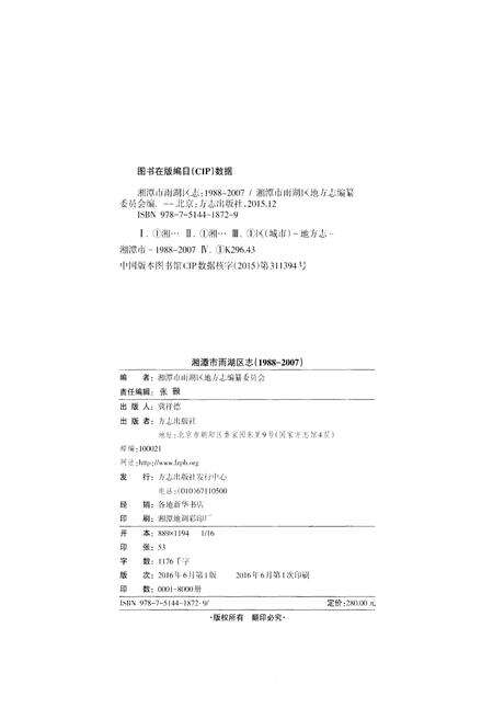 《湘潭市雨湖区志 1988-2007》.pdf电子版_湖南省志预览图2