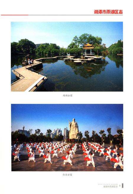 《湘潭市雨湖区志 1988-2007》.pdf电子版_湖南省志预览图3