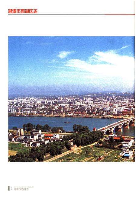 《湘潭市雨湖区志 1988-2007》.pdf电子版_湖南省志预览图4