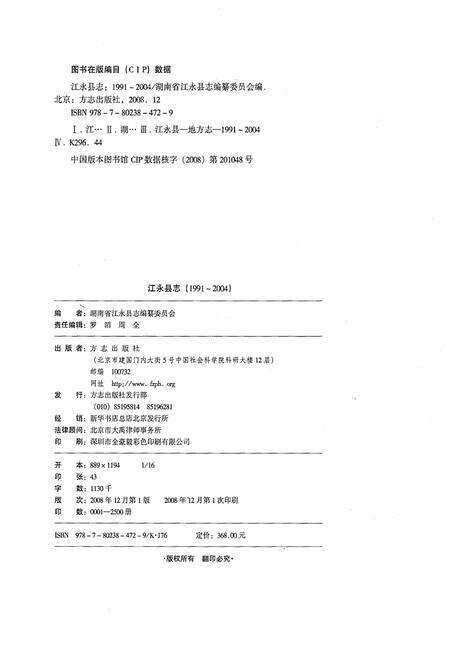 《江永县志1991-2004》.pdf电子版_湖南省志预览图2