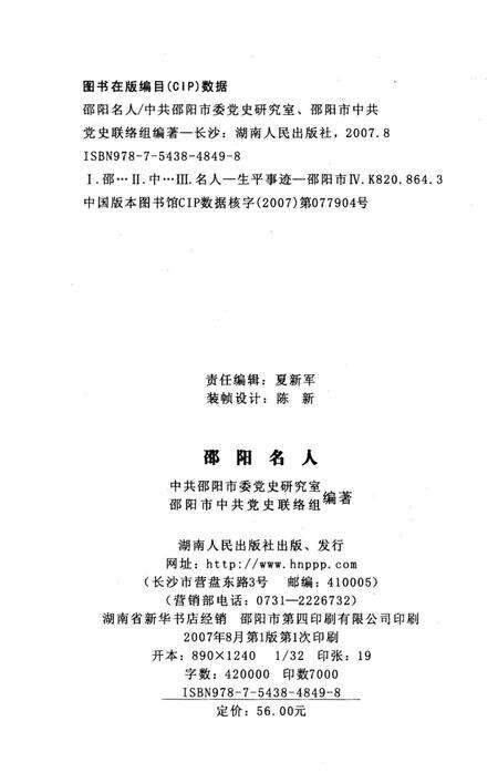 《邵阳名人》.pdf电子版_湖南省志预览图2