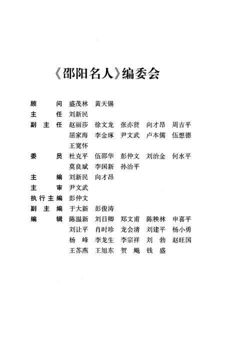 《邵阳名人》.pdf电子版_湖南省志预览图3