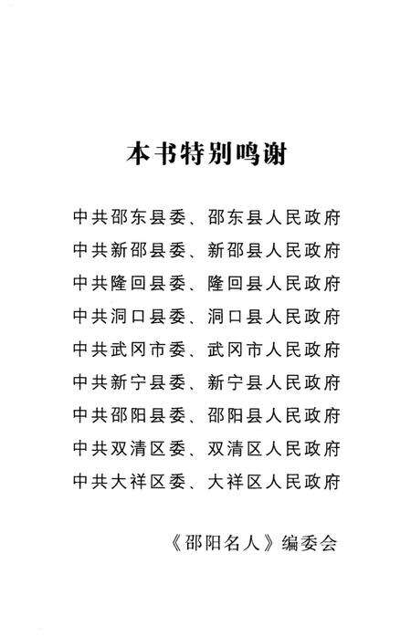 《邵阳名人》.pdf电子版_湖南省志预览图4