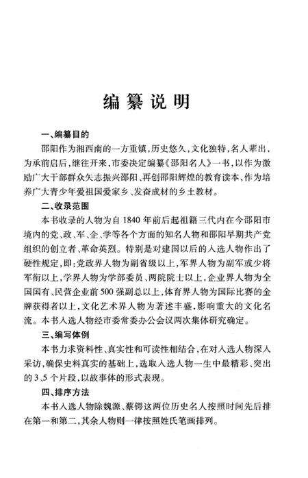 《邵阳名人》.pdf电子版_湖南省志预览图5