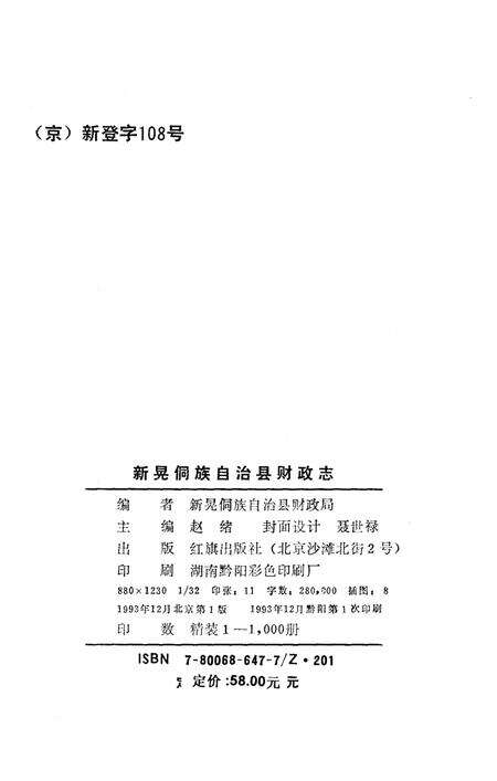 《新晃侗族自治县财政志》.pdf电子版_湖南省志预览图2