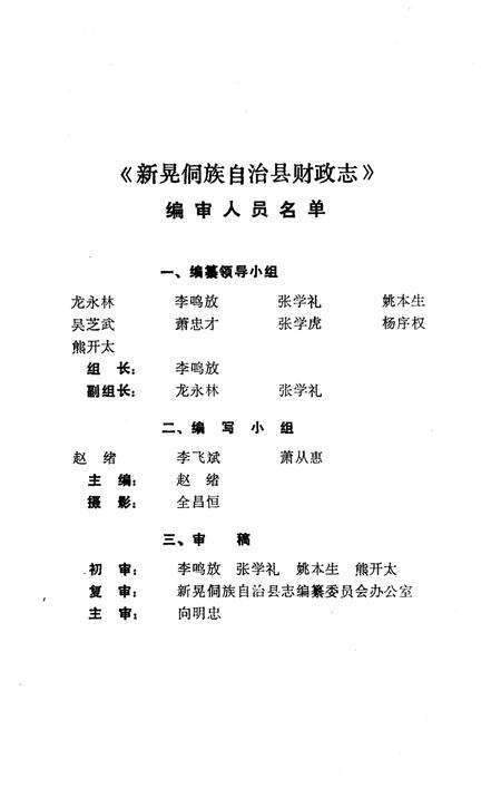 《新晃侗族自治县财政志》.pdf电子版_湖南省志预览图3