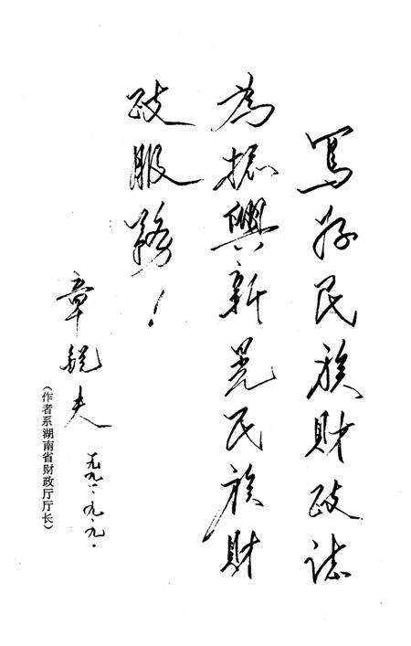 《新晃侗族自治县财政志》.pdf电子版_湖南省志预览图4