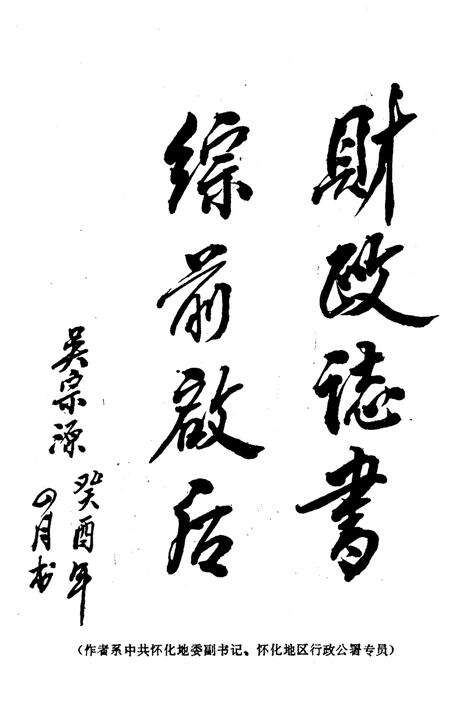 《新晃侗族自治县财政志》.pdf电子版_湖南省志预览图5