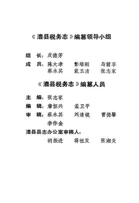 《澧县税务志1840-1989》.pdf电子版_湖南省志预览图3